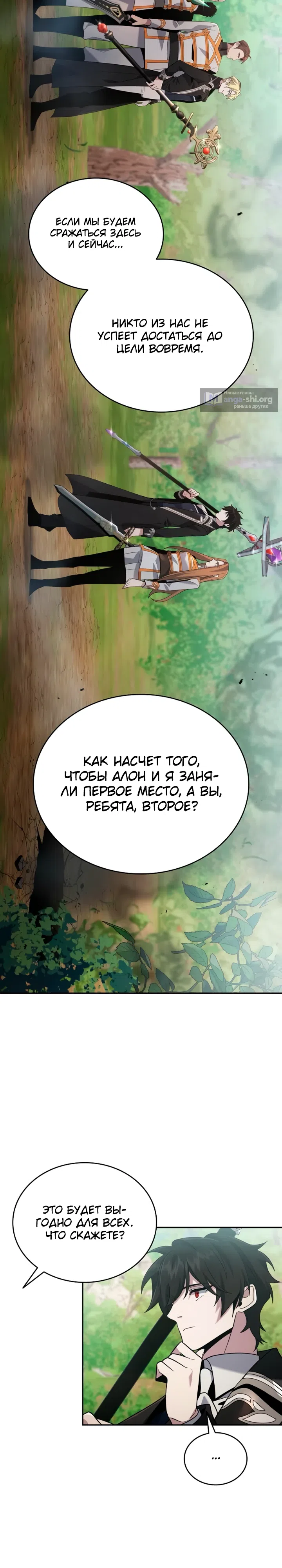 Страница 19 главы 8 манги Ученик становится Пророком?!
