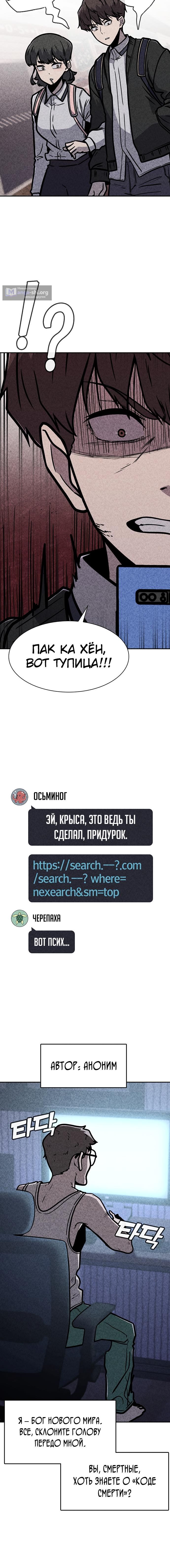 Страница 8 главы 8 манги Чат смерти