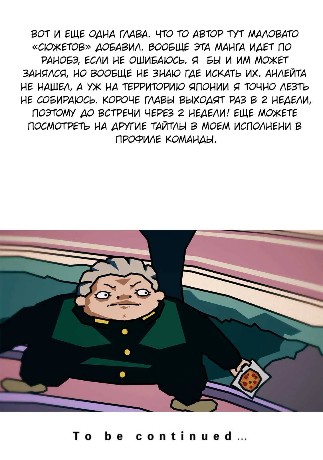 Страница 16 главы 8 манги Я умер, защищая товарищей, и переродился в том же мире спустя двадцать лет… но это уже моё второе перерождение?