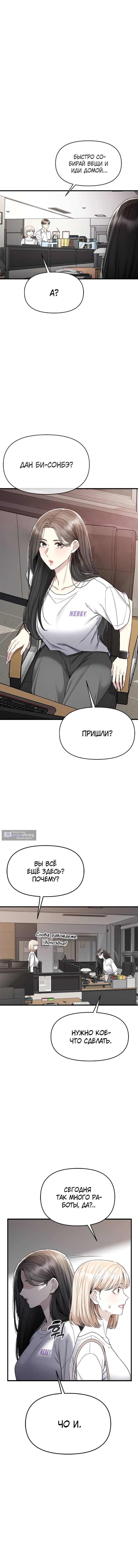 Страница 9 главы 8 манги Промокая под нежным дождём
