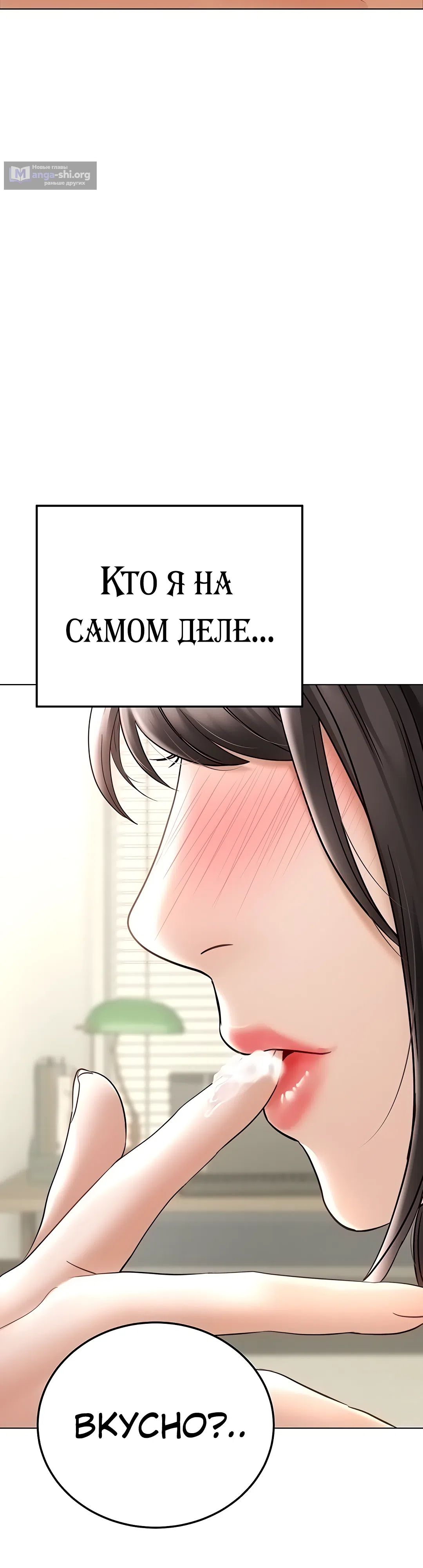 Страница 70 главы 8 манги Наследник