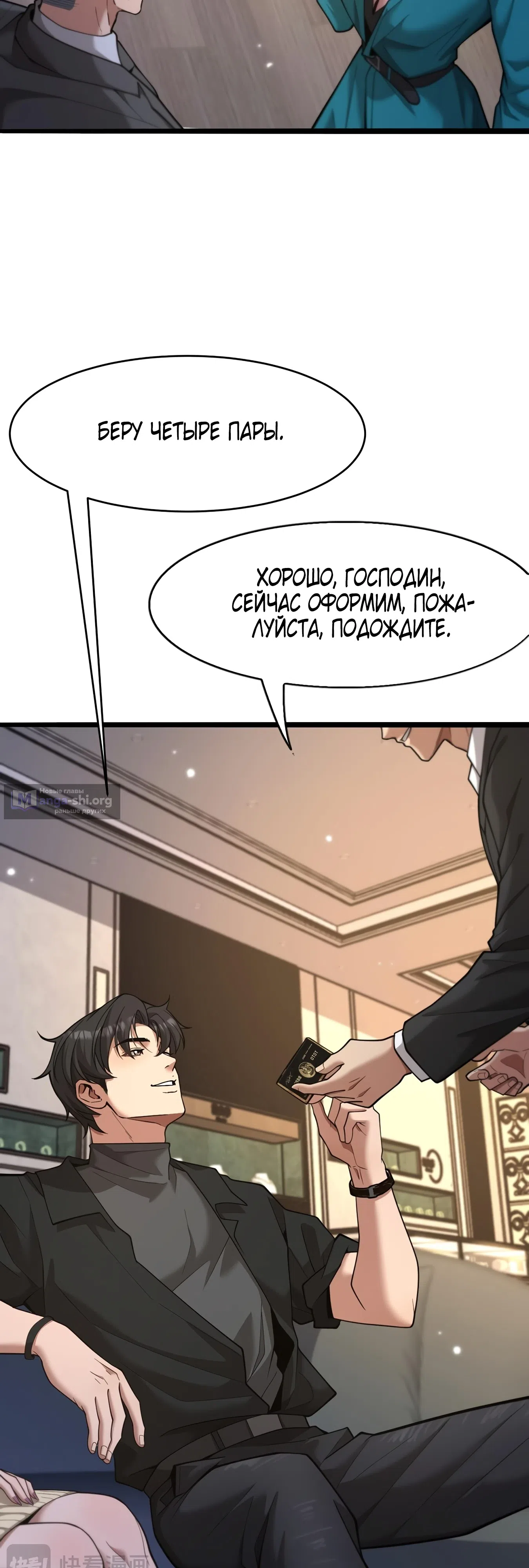 Страница 5 главы 8 манги Я же богач, быть ублюдком вполне логично, не так ли?