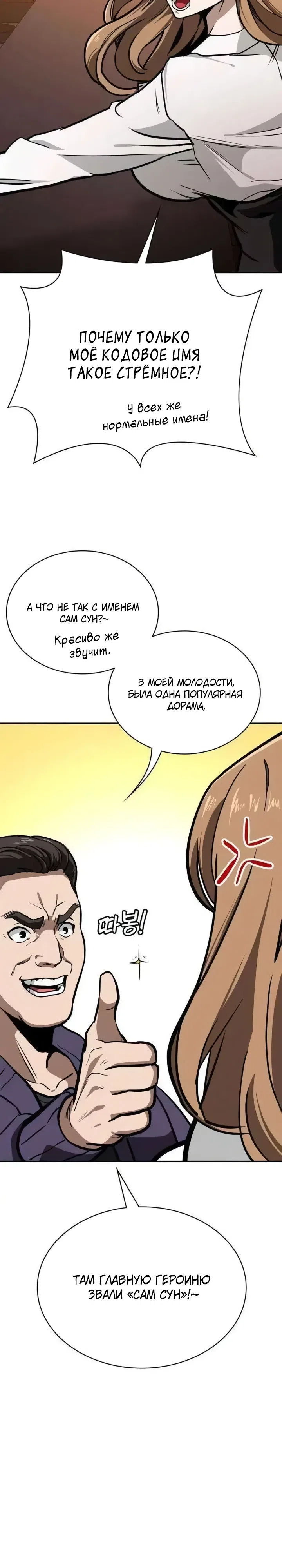 Страница 21 главы 8 манги Младший сотрудник Национальной разведывательной службы