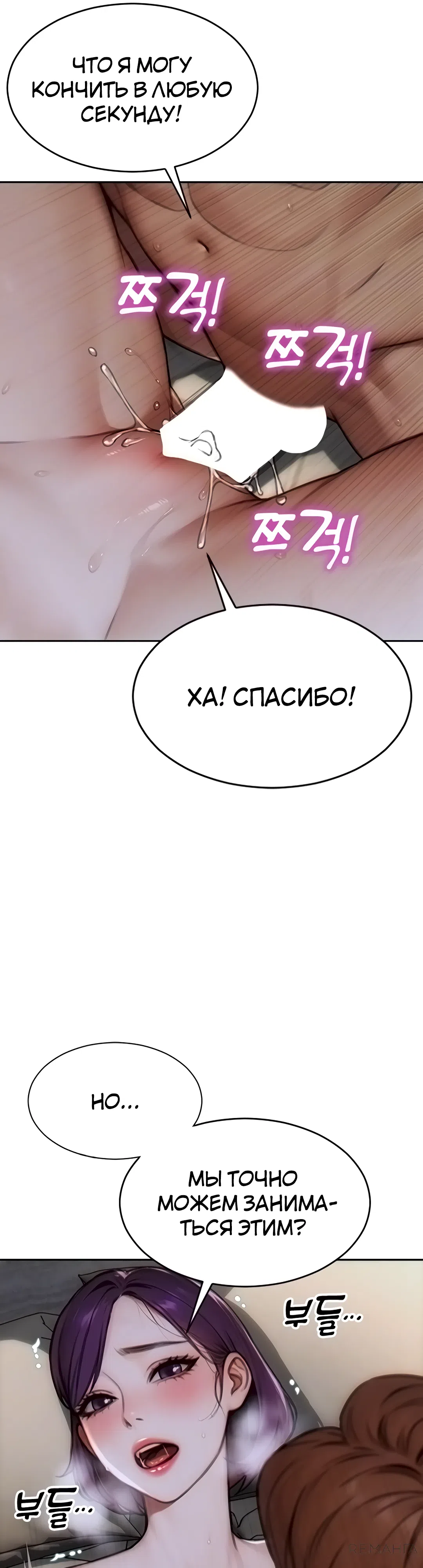 Страница 14 главы 8 манги Я развёлся со своей женой