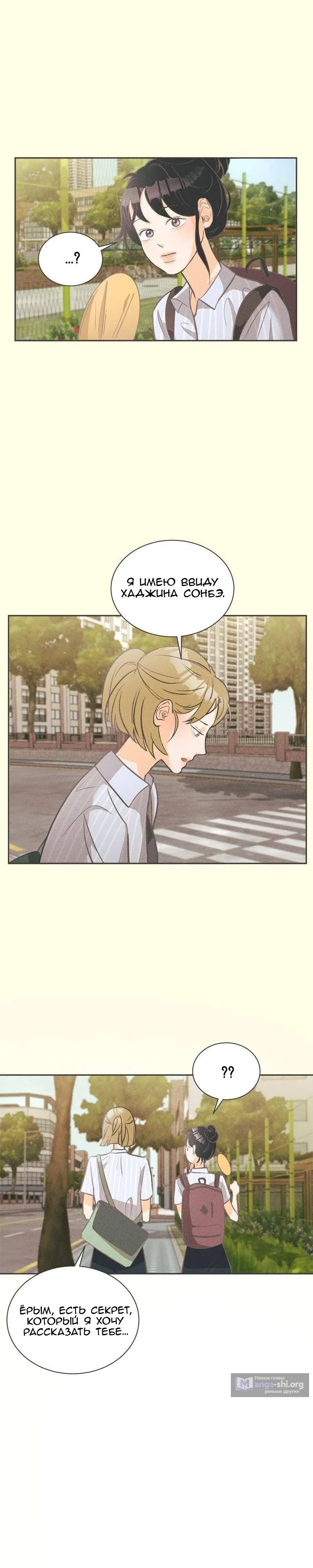 Страница 21 главы 8 манги Кошмар в летнюю ночь / A Midsummer's Nightmare