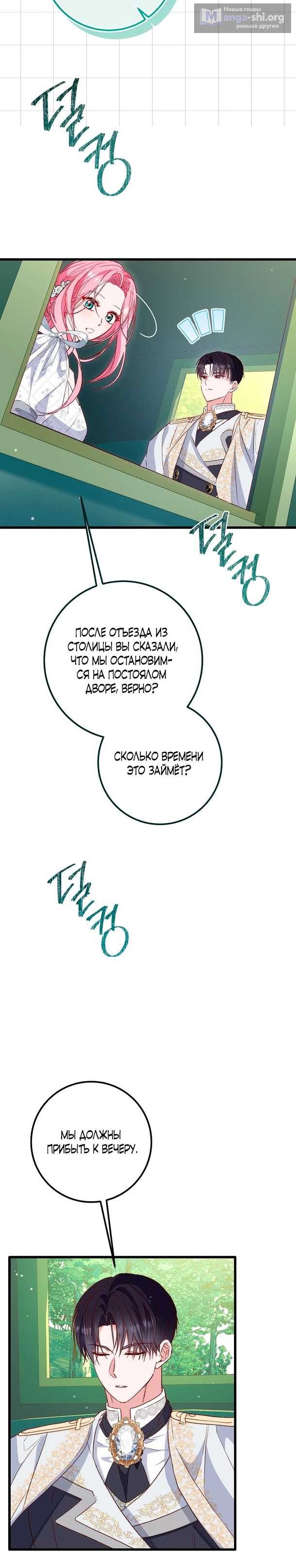 Страница 10 главы 8 манги Переродившаяся злодейка даёт обет целомудрия