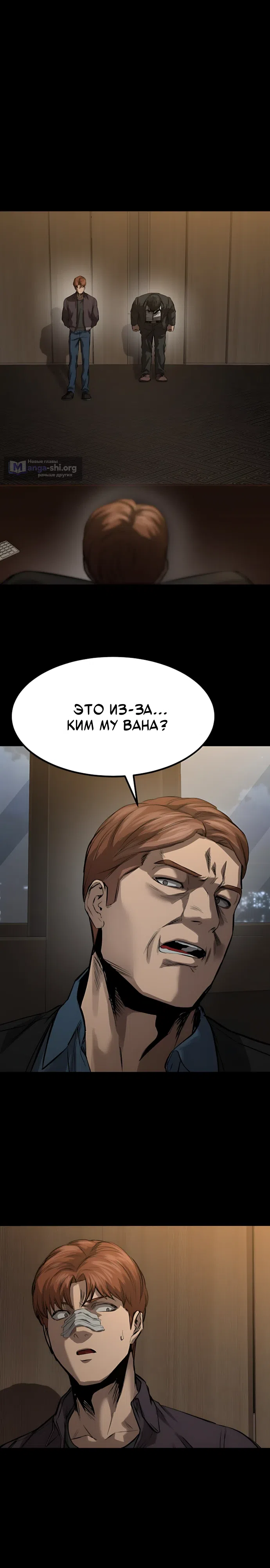 Страница 25 главы 8 манги Картель