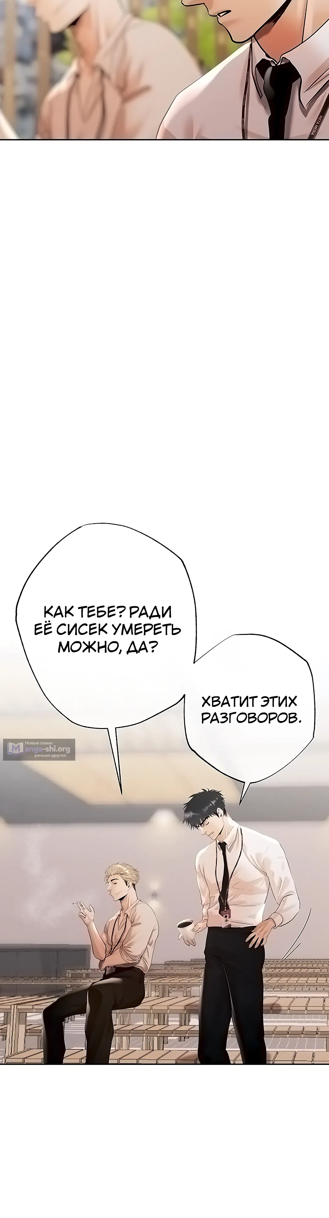 Страница 36 главы 8 манги Денежная игра