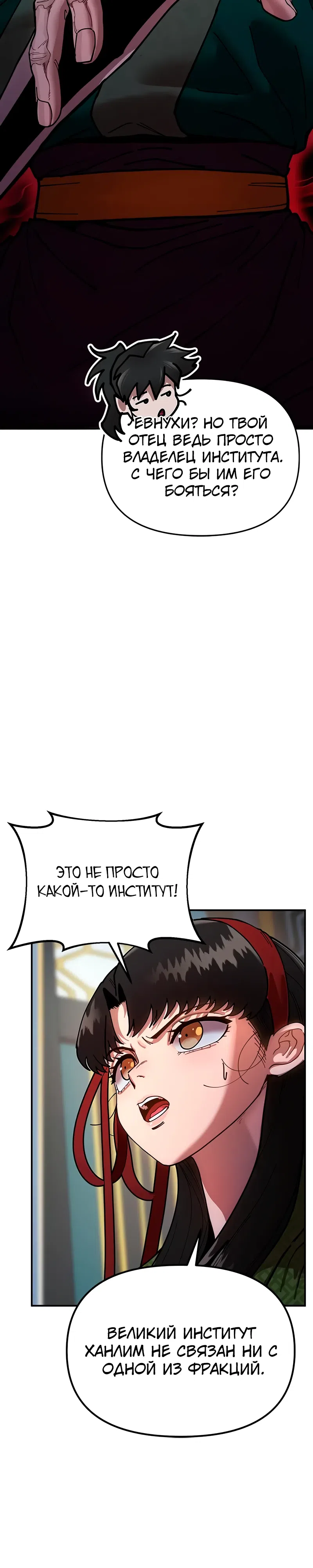 Страница 45 главы 8 манги Хроники ленивого властителя