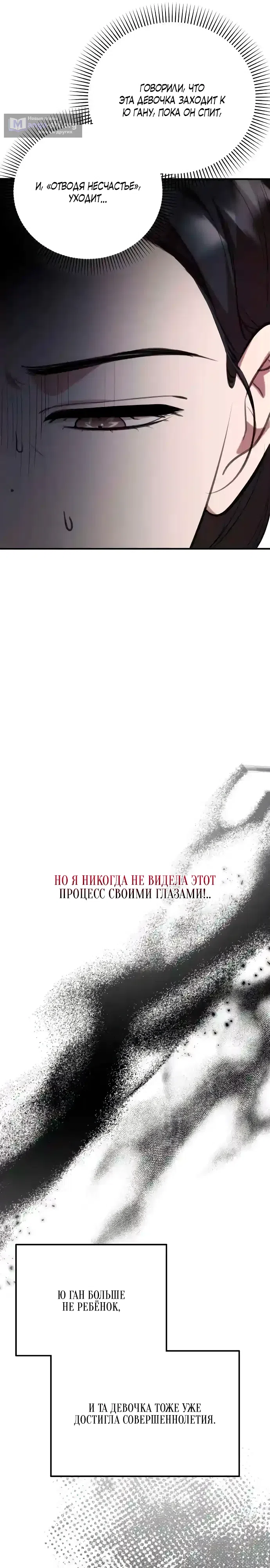 Страница 10 главы 8 манги Чучело