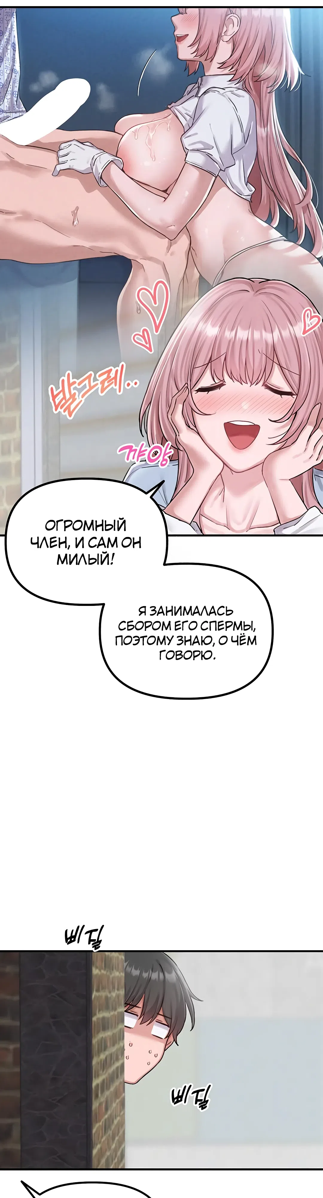 Страница 33 главы 8 манги Мужчина редкость