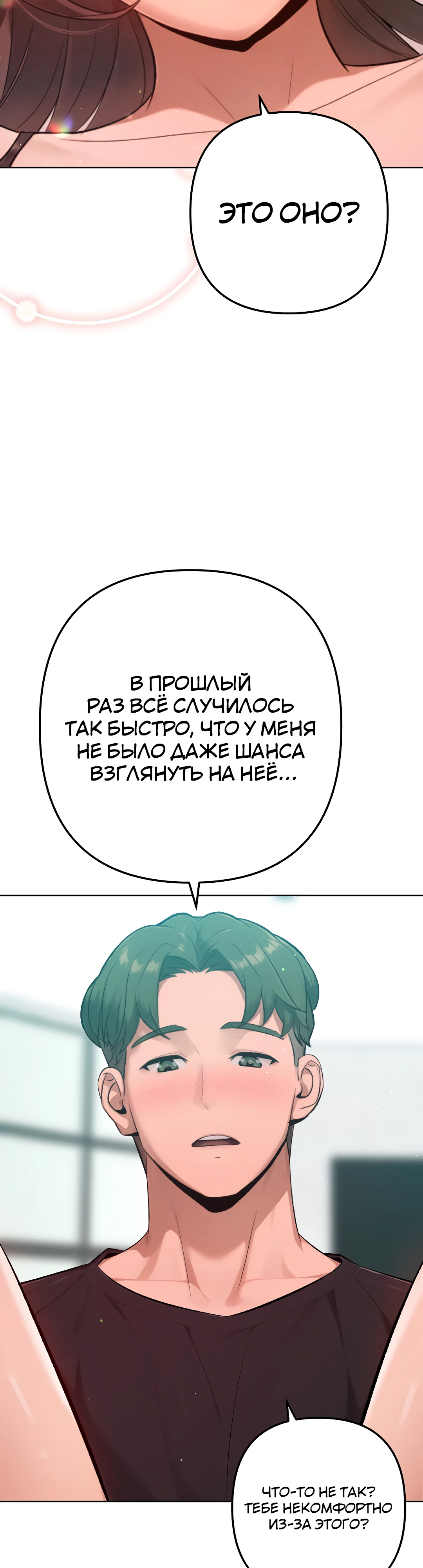 Страница 34 главы 8 манги Подруга, которая 10 лет охотилась за моим телом