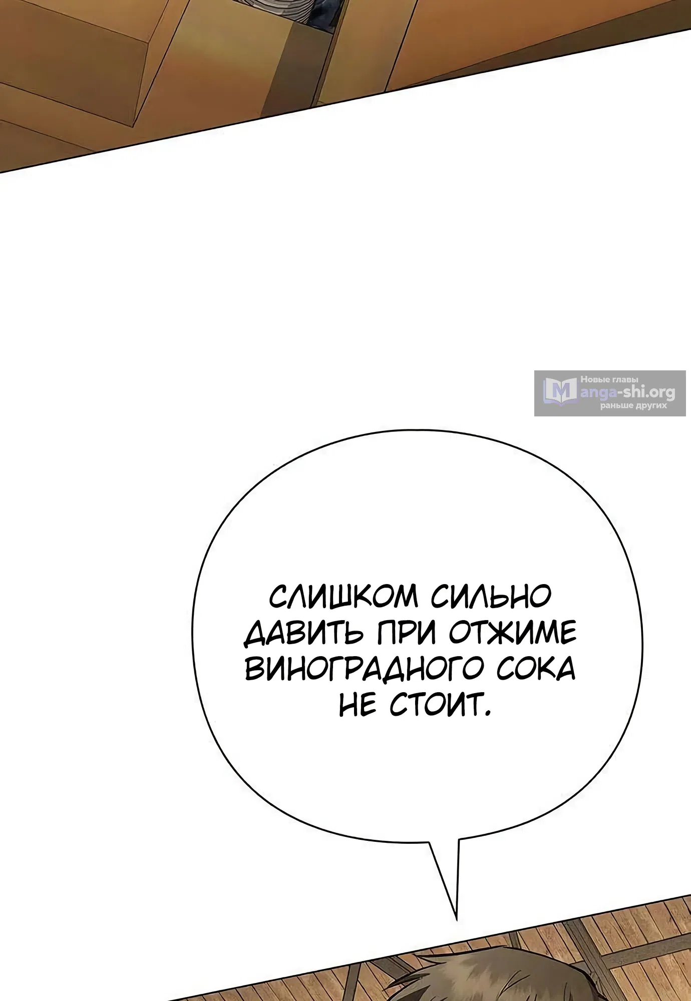 Страница 25 главы 8 манги Я Разбогател на Ферме Вина