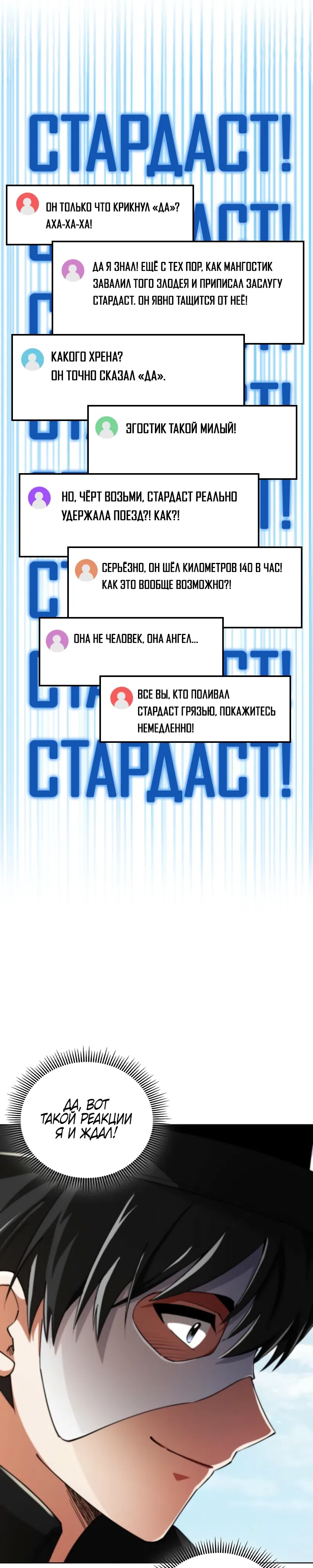 Страница 27 главы 8 манги Я стал злодеем, которым одержим герой