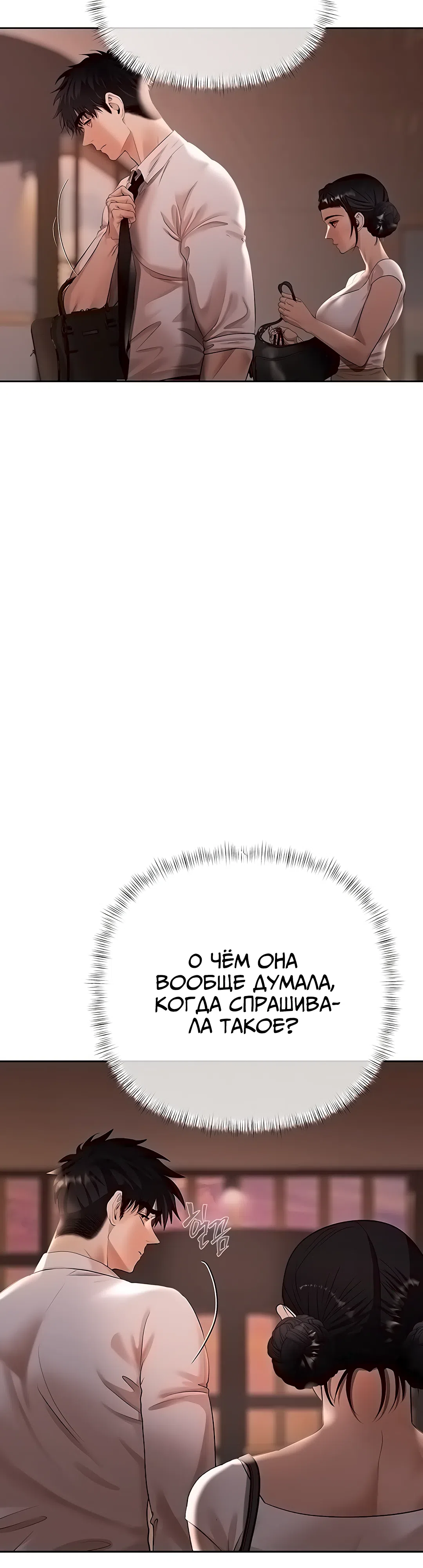 Страница 53 главы 8 манги Денежная игра