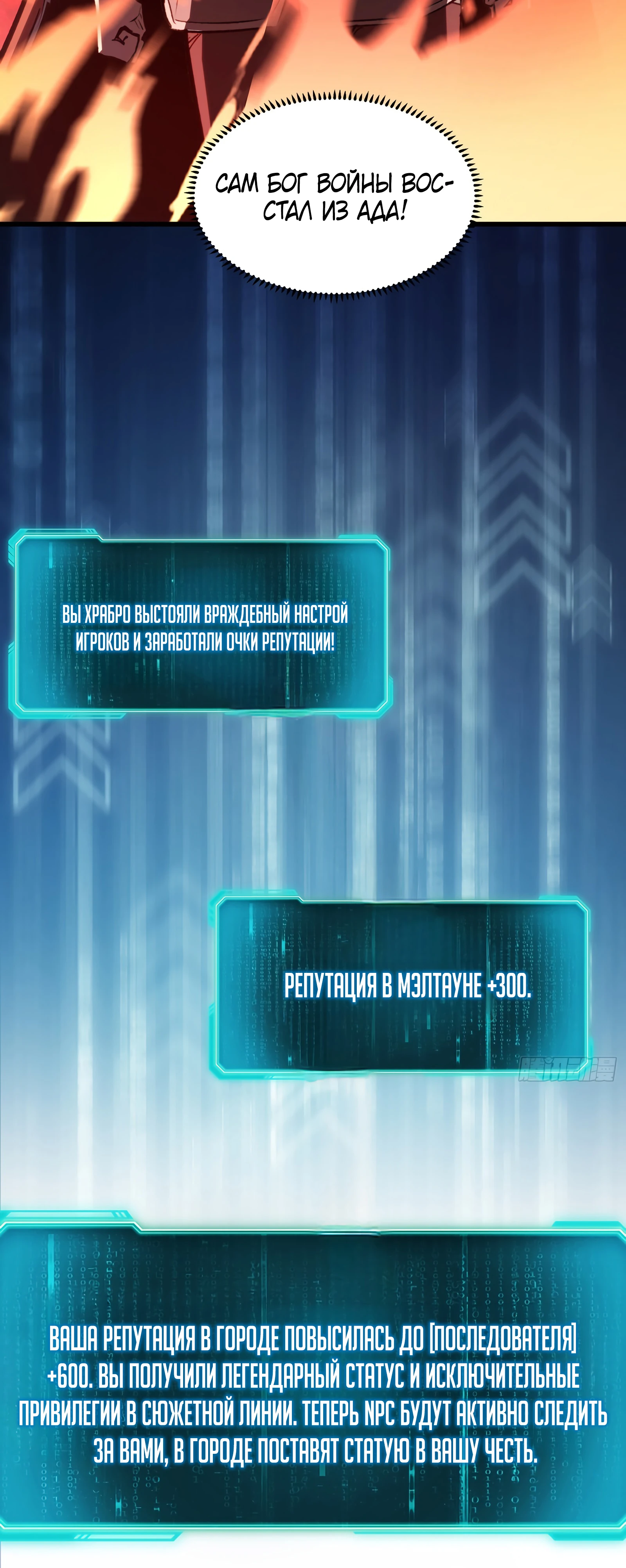 Страница 30 главы 8 манги Регрессия Сильнейшего Игрока