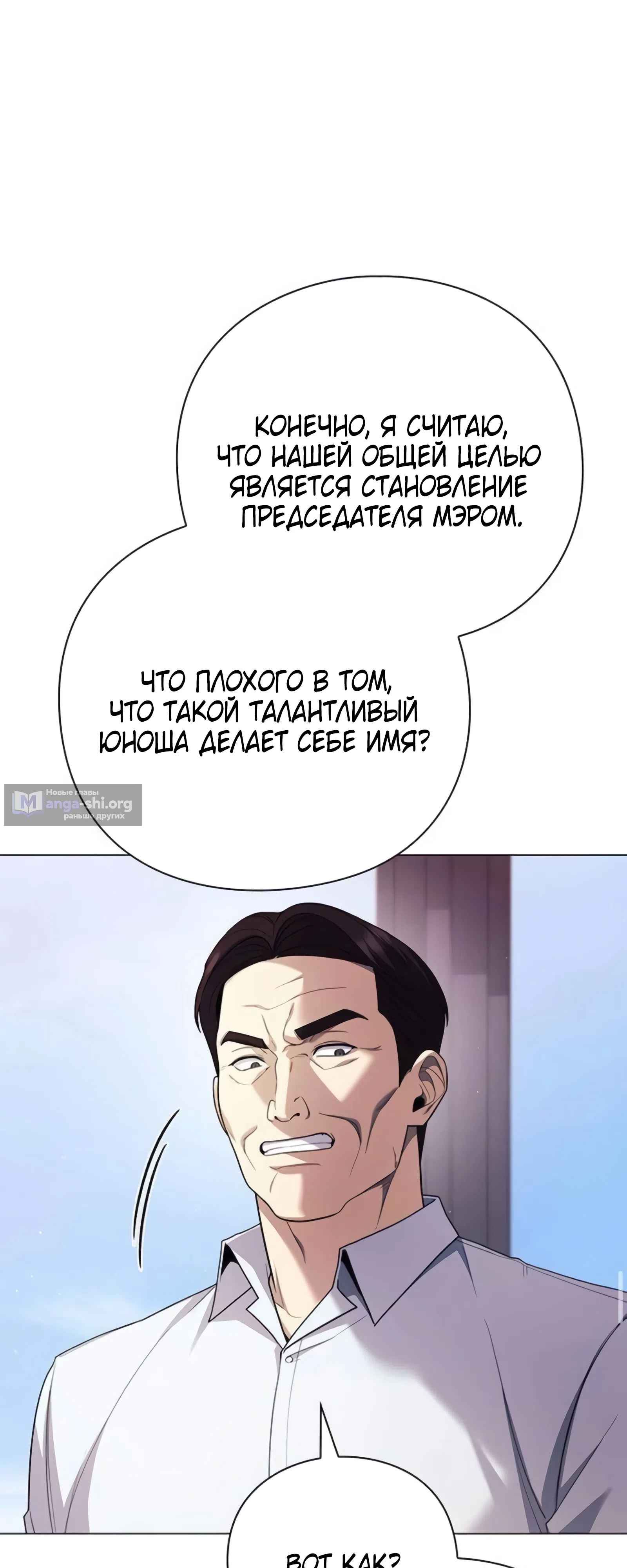 Страница 35 главы 8 манги Политик, видящий будущее