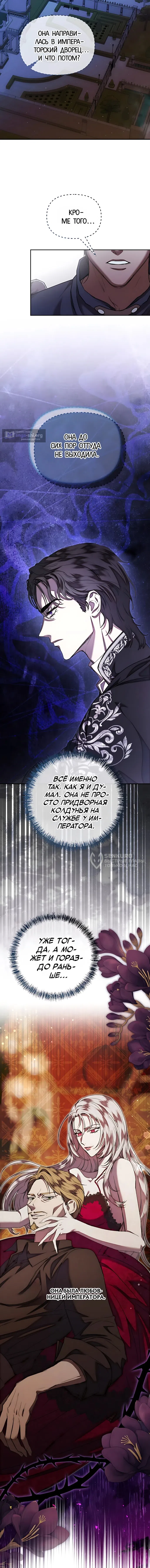 Страница 11 главы 8 манги В бездне краха стоишь ты
