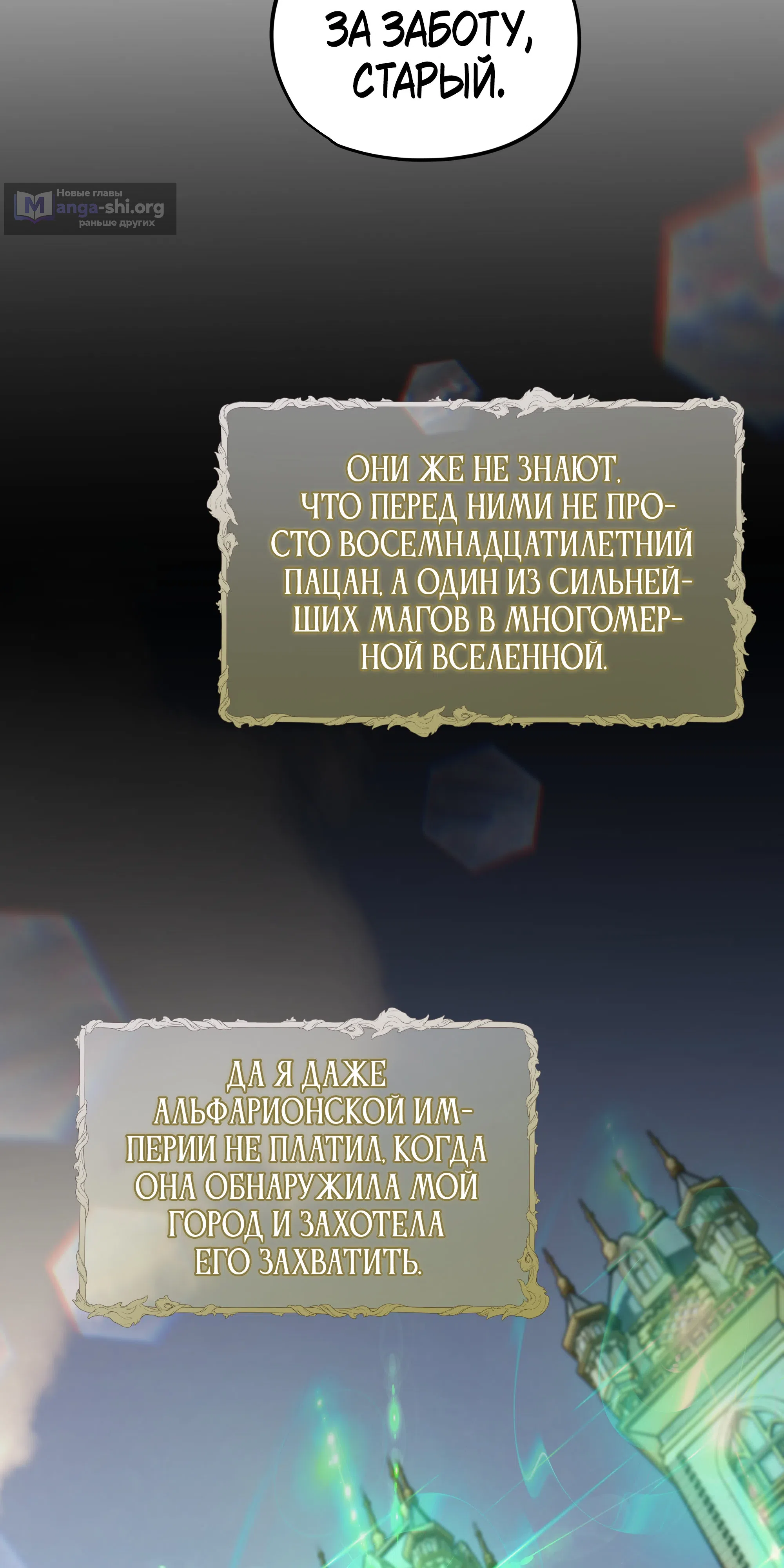 Страница 12 главы 8 манги Орден Архитекторов