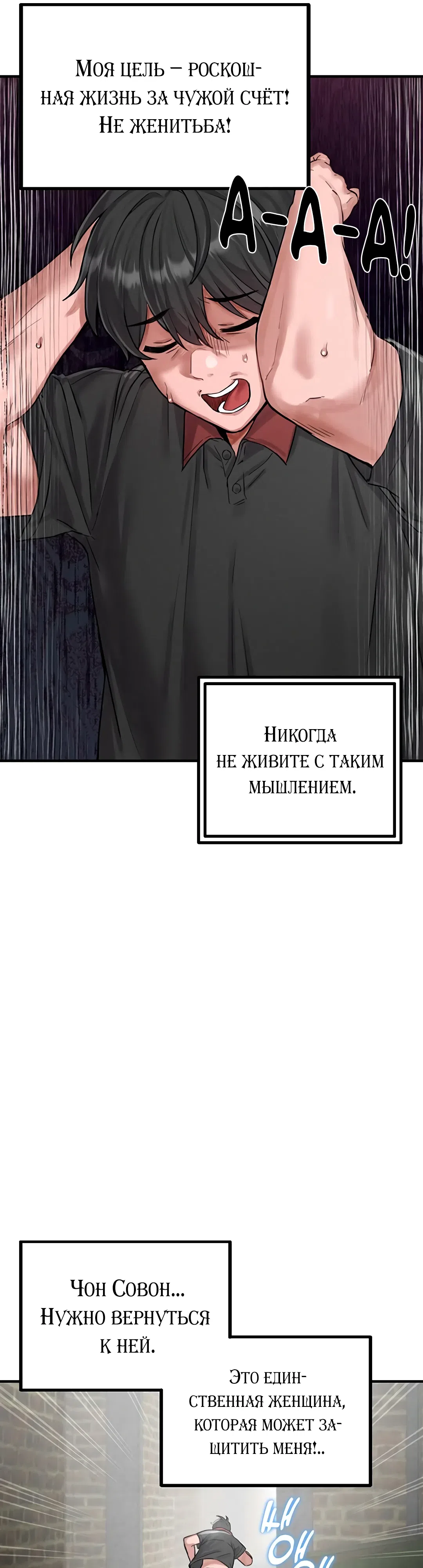 Страница 38 главы 8 манги Мужчина редкость