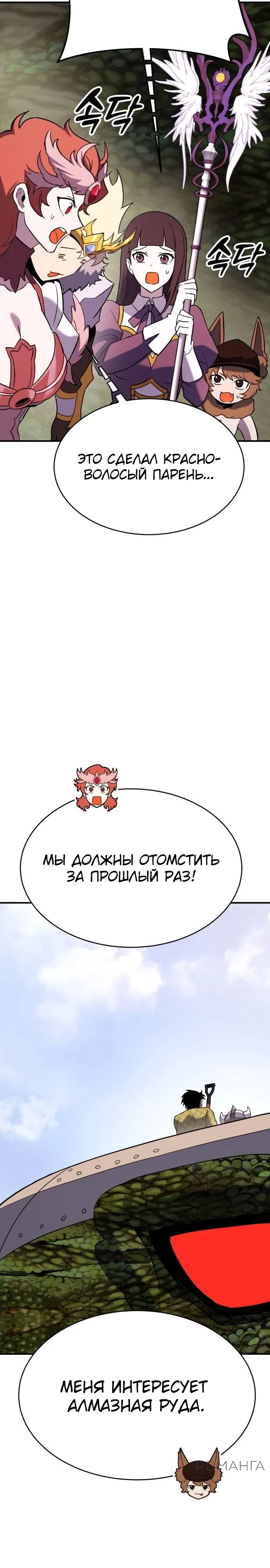 Страница 13 главы 8 манги Копай или умри