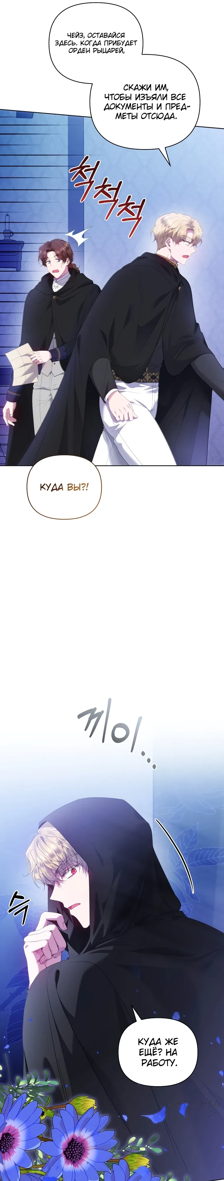 Страница 6 главы 8 манги Младшая госслужащая хочет добиться успеха