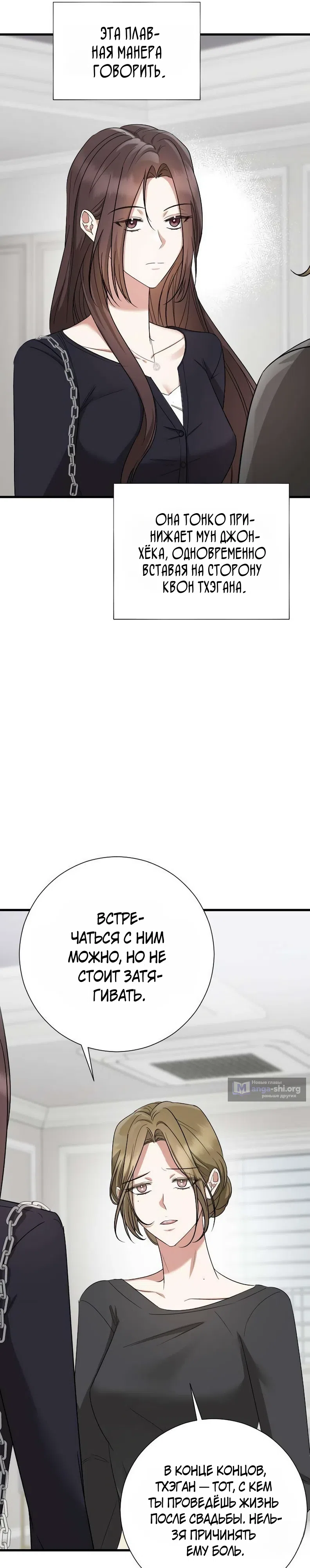 Страница 7 главы 8 манги Месть с новым мужем