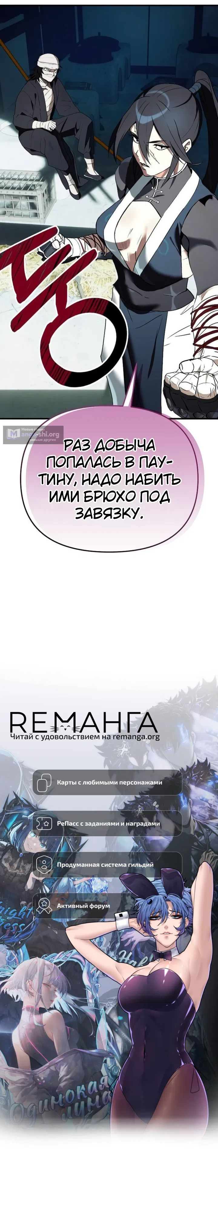 Страница 36 главы 8 манги Я похитил младшую дочь клана Тан из Сычуани