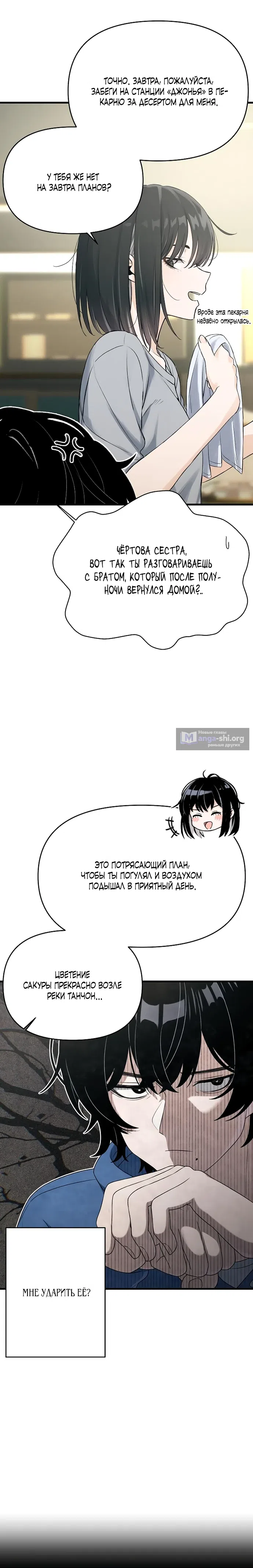 Страница 27 главы 8 манги Журнал смены работы