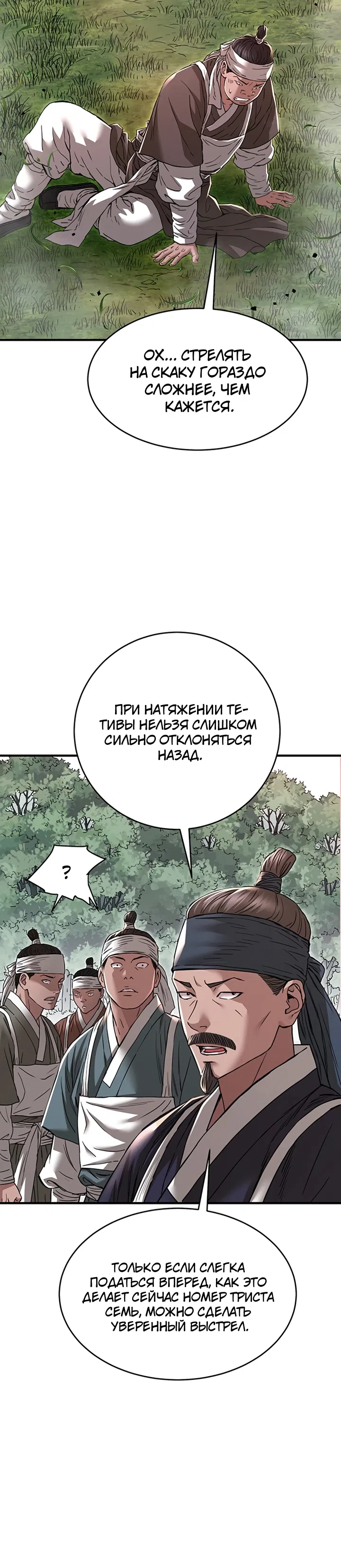 Страница 20 главы 8 манги Регрессия Генерала: Завоеватель
