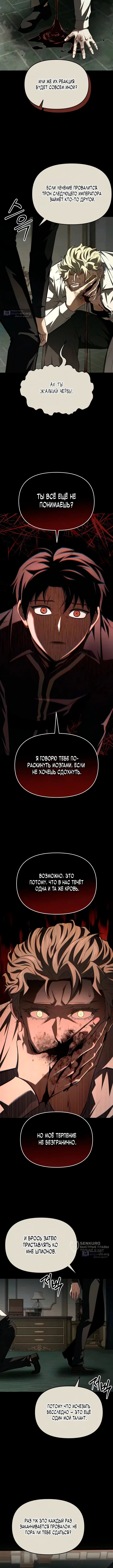 Страница 5 главы 8 манги Седьмой принц сбегает, потому что его положение сомнительно