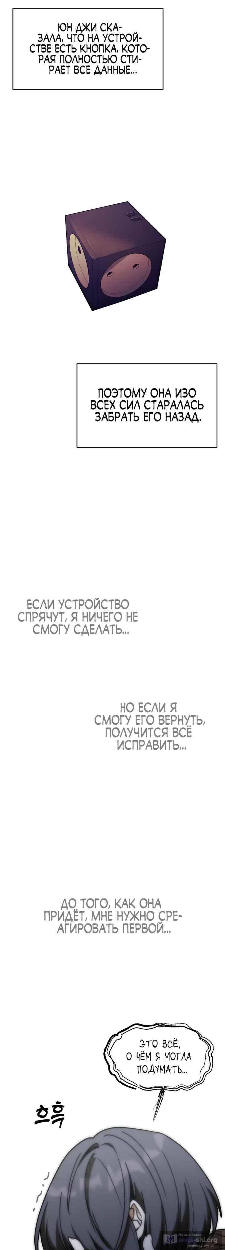Страница 18 главы 8 манги Ми А вернулась