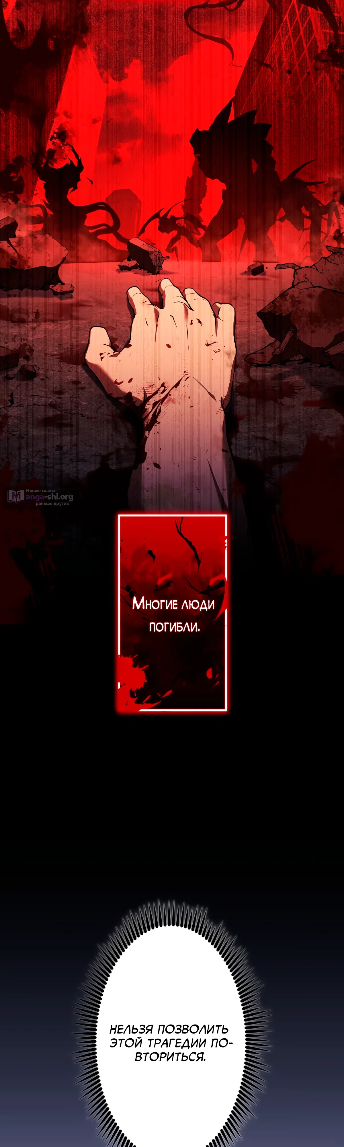 Страница 54 главы 8 манги Регрессия Тёмного Мага