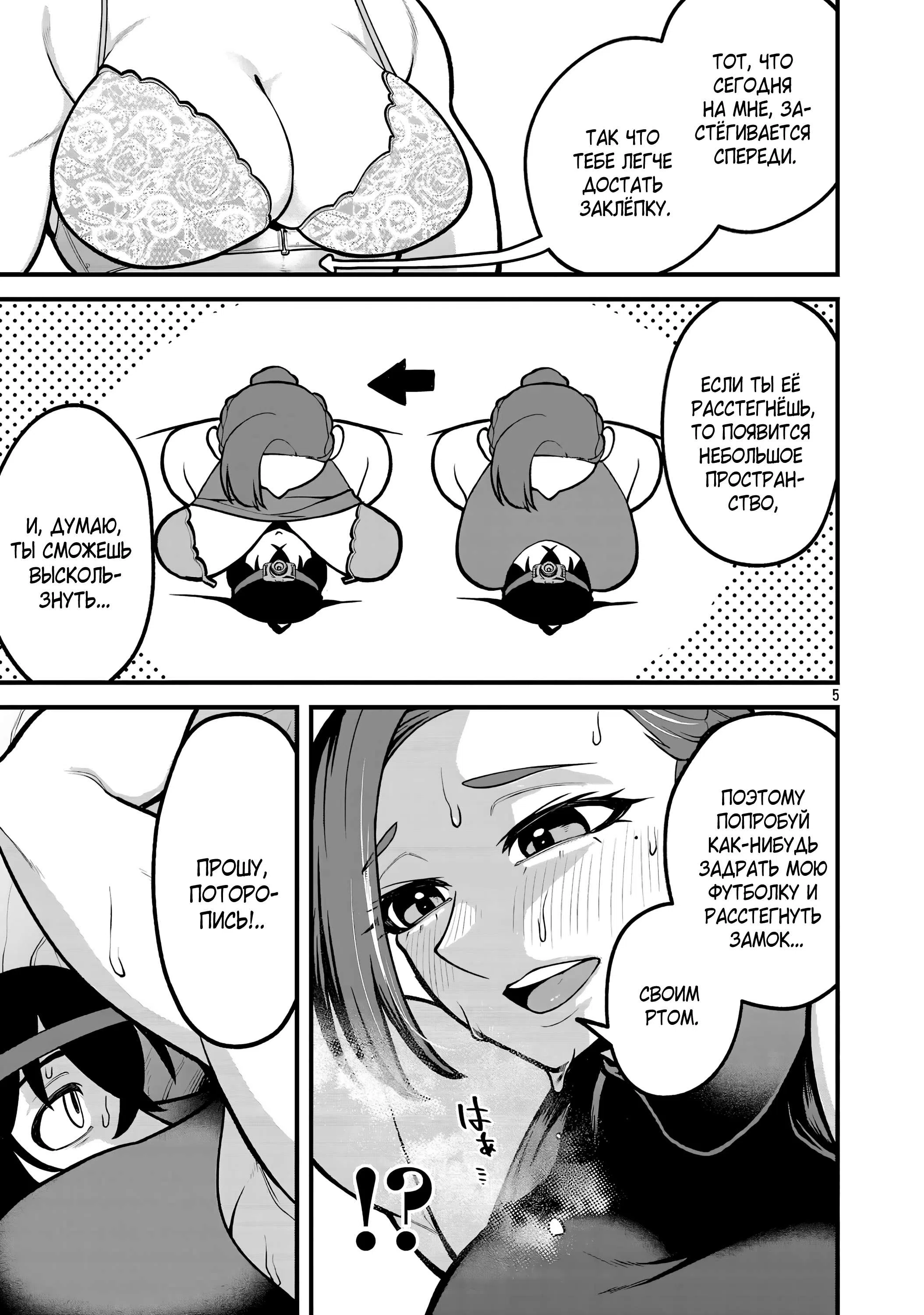 Страница 5 главы 8 манги Ко мне привязался огромный кролик?!
