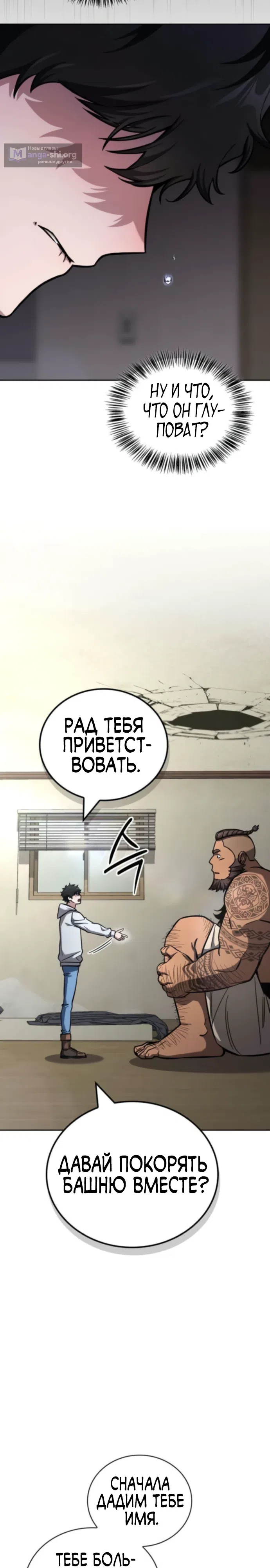 Страница 18 главы 8 манги Руководство по покорению башни для чайников