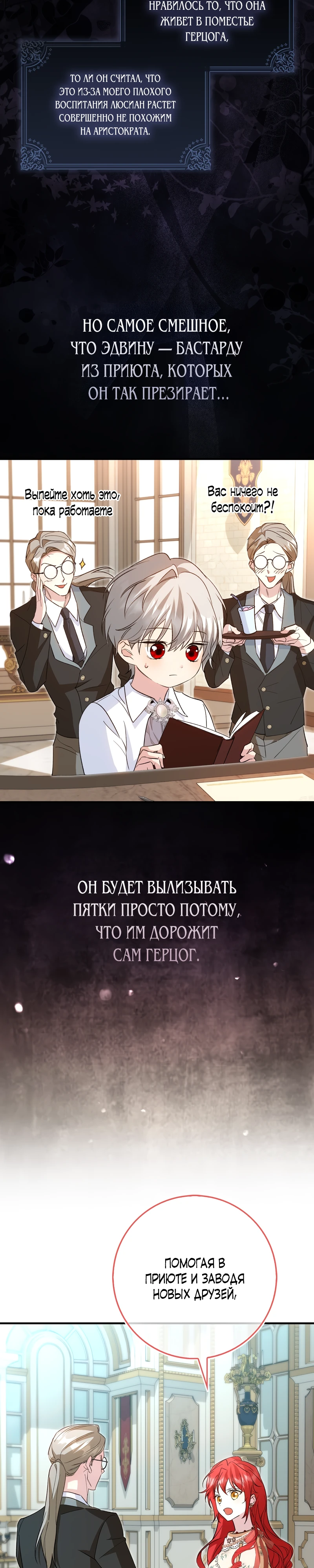Страница 35 главы 8 манги Давайте воспитывать злодеев правильно