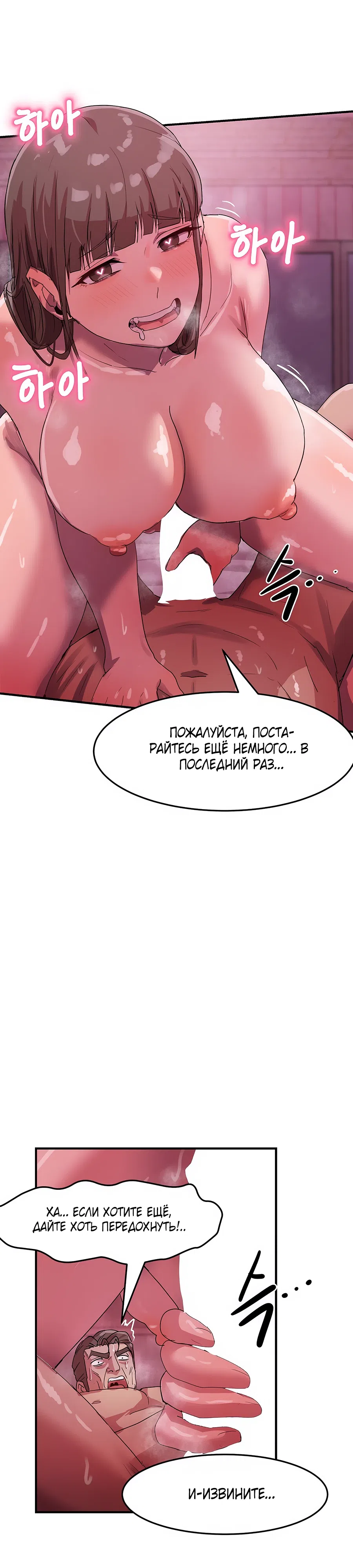 Страница 12 главы 8 манги Меня довели до пика на ночном телешоу