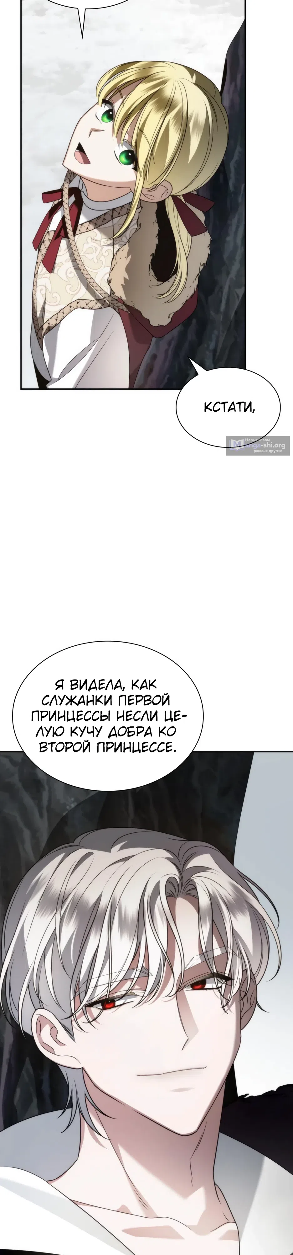 Страница 19 главы 8 манги Благородные снаружи, безобразные внутри