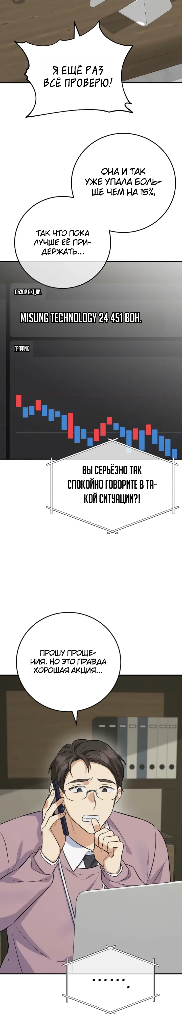 Страница 21 главы 8 манги Покорение фондового рынка младшим сотрудником