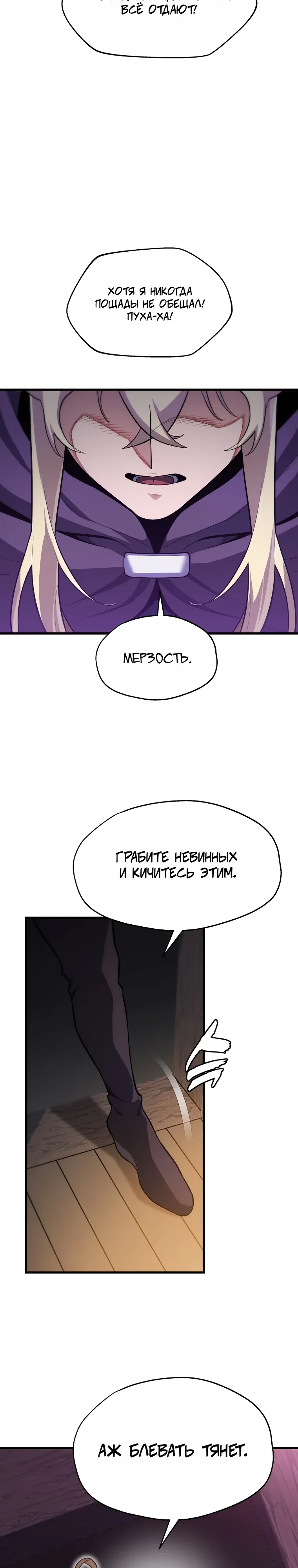 Страница 4 главы 8 манги Никогда не прикасайтесь к Эльдмии Эгге
