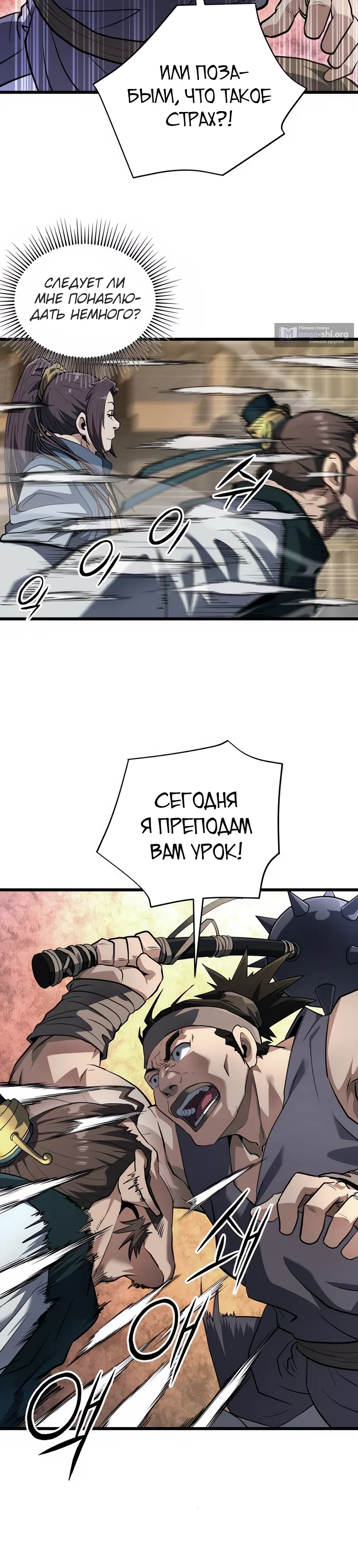 Страница 26 главы 8 манги Подонок из клана Дан слишком силён