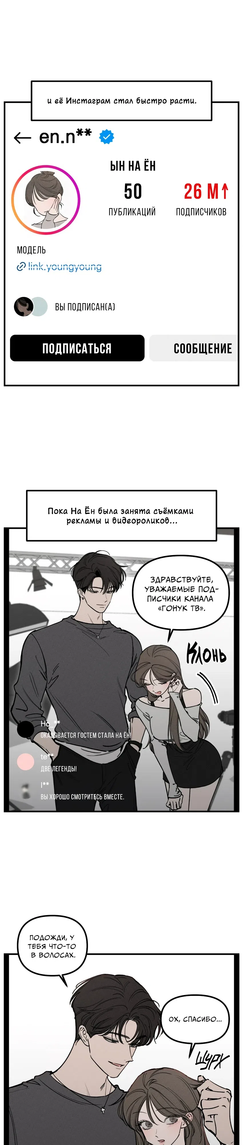 Страница 10 главы 8 манги Любовные катастрофы