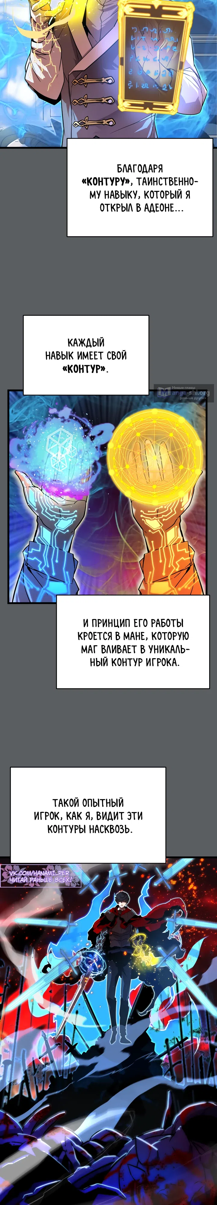 Страница 30 главы 8 манги Игрок падшего дворянского рода