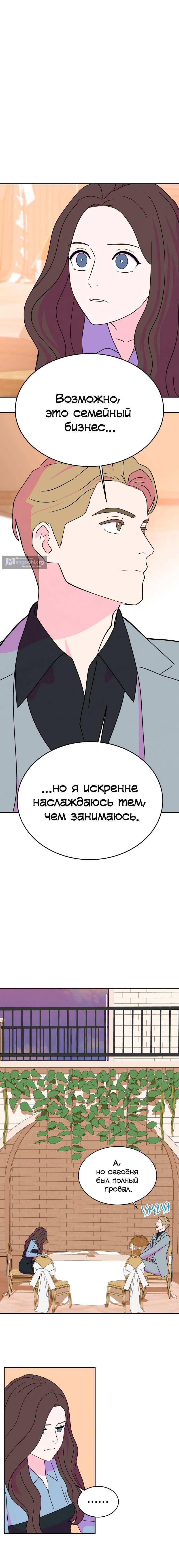 Страница 6 главы 8 манги Брачные невзгоды