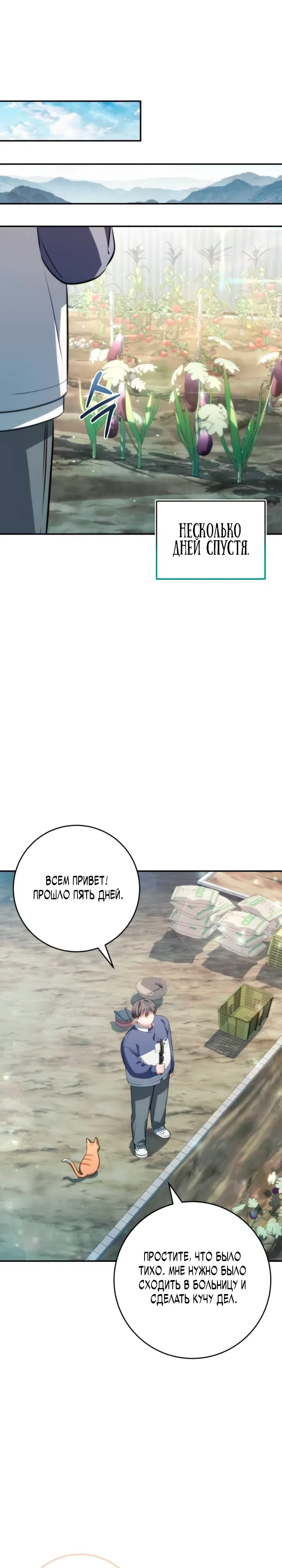 Страница 16 главы 8 манги Исцеление в деревушке
