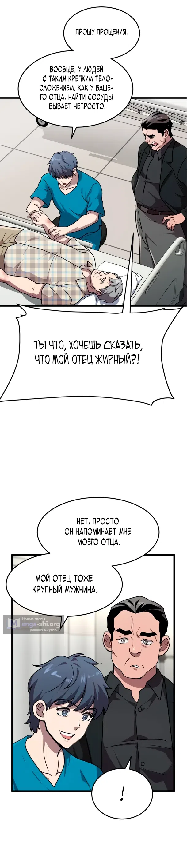 Страница 5 главы 8 манги Доктор, видящий будущее