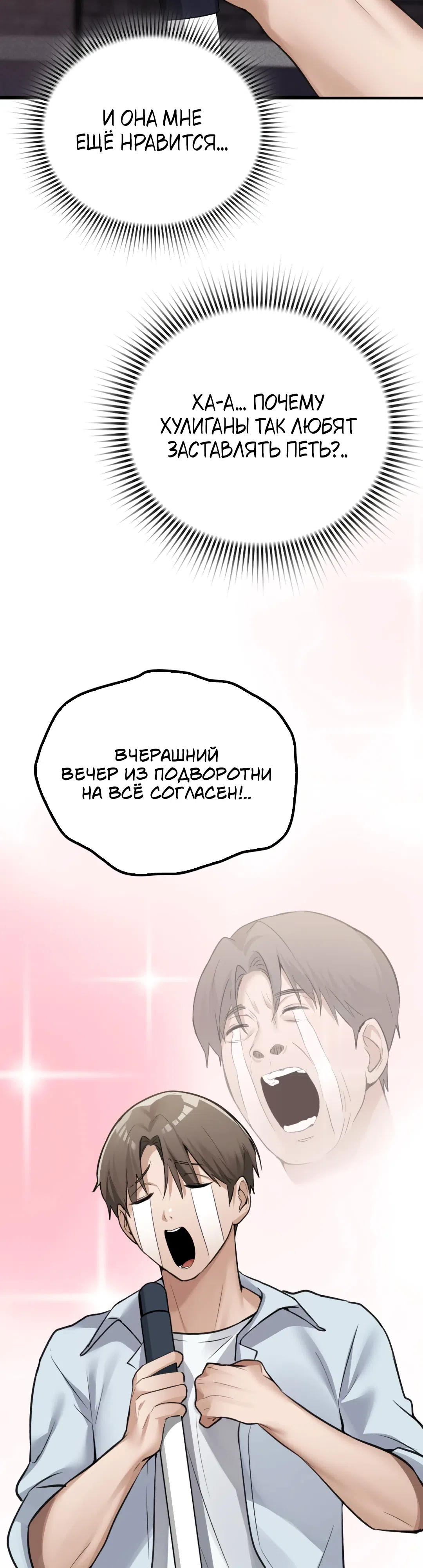 Страница 31 главы 8 манги Девушка из интернет-кафе