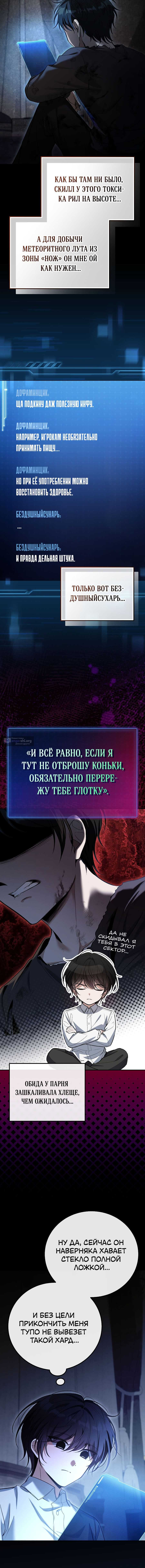 Страница 6 главы 8 манги Апокалипсису нужен тащер
