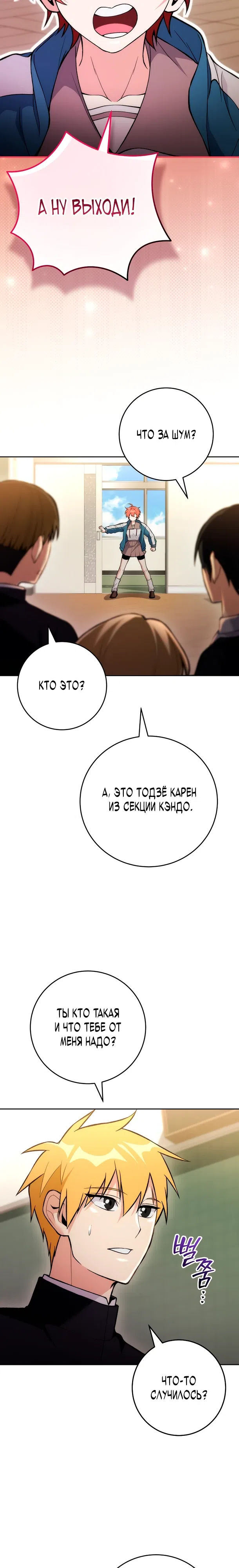 Страница 18 главы 8 манги Я очутился внутри незнакомого мне комикса