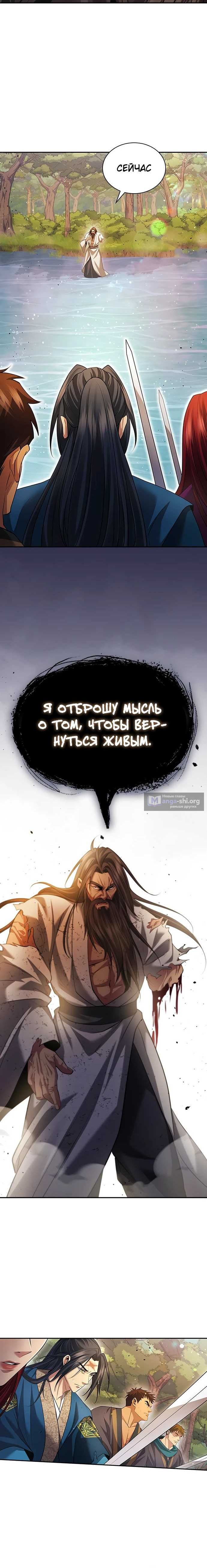 Страница 8 главы 8 манги Регрессия наследника клана Ён